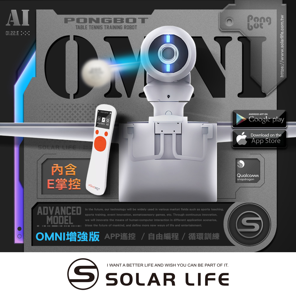 PONGBOT 龐伯特 OMNI增強版人工智慧AI桌球發球機/乒乓球機器人.自動發球器 乒乓球機器人 一人打球