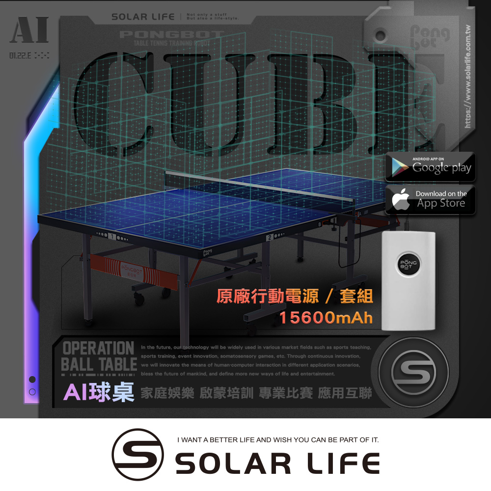 PONGBOT 龐伯特 CUBE25人工智慧AI桌球桌(含專用行動電源)【南區】嘉義縣 嘉義市 臺南 高雄 屏東