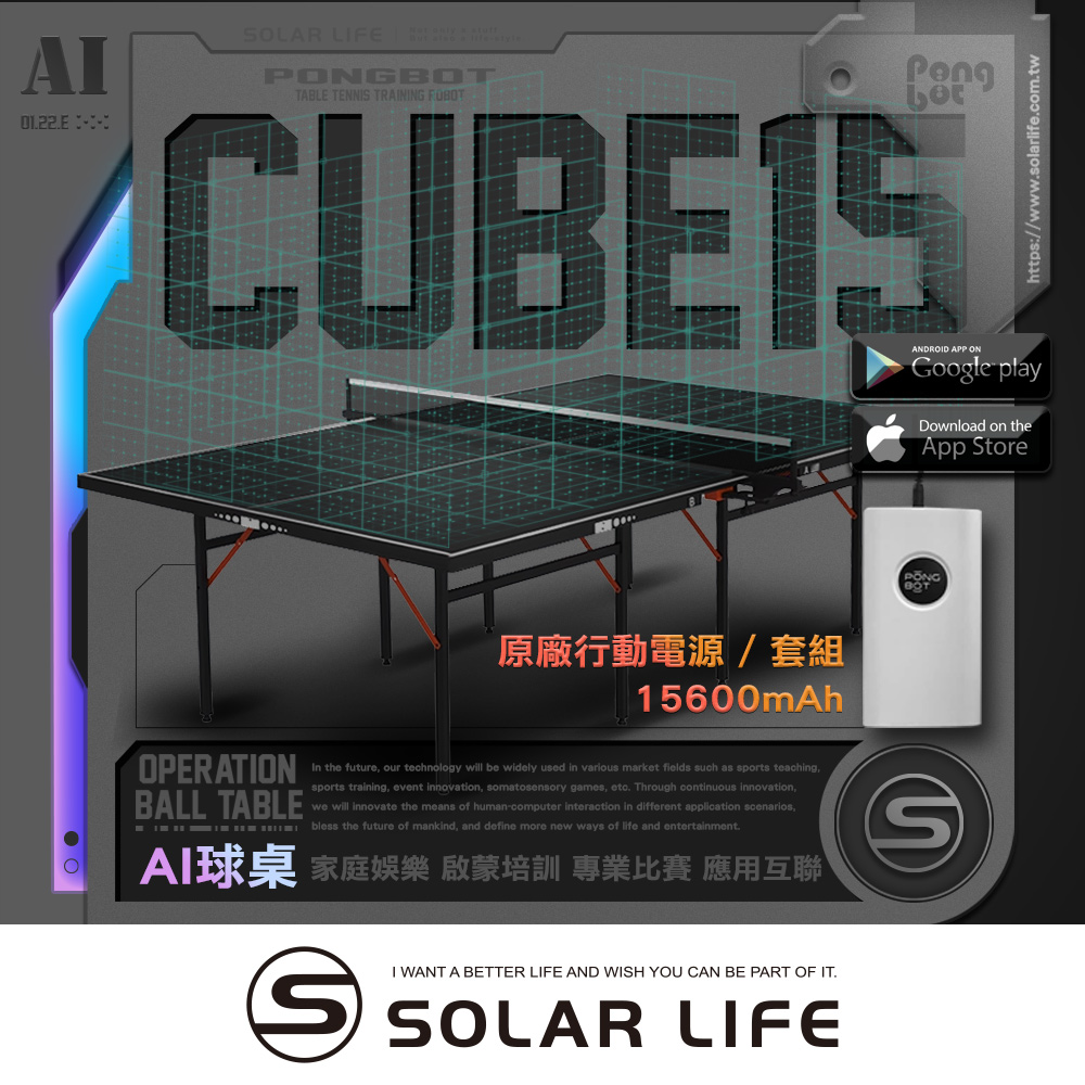 PONGBOT 龐伯特 CUBE15人工智慧AI桌球桌(含專用行動電源)【北區】北北基桃、新竹市、新竹縣