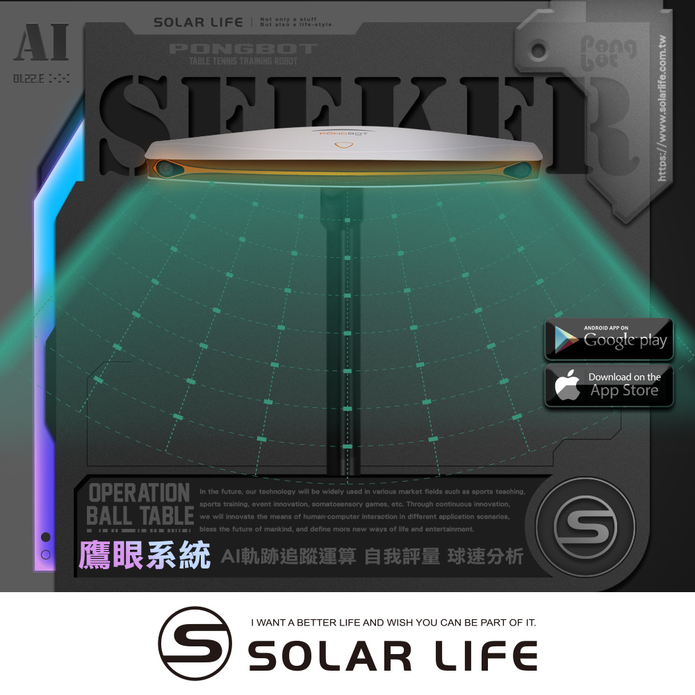 PONGBOT 龐伯特 智慧桌球鷹眼系統SEEKER.鷹眼辨識 訓練分析 軌跡追蹤 乒乓球教練 AI人工智慧