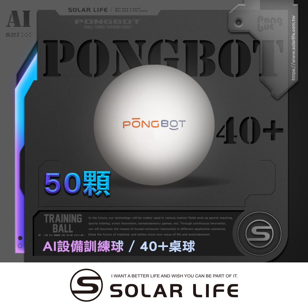 PONGBOT 龐伯特 AI裝置訓練球40+ / 50顆.桌球乒乓球 桌球訓練球 發球機用球 練習球 桌球訓練