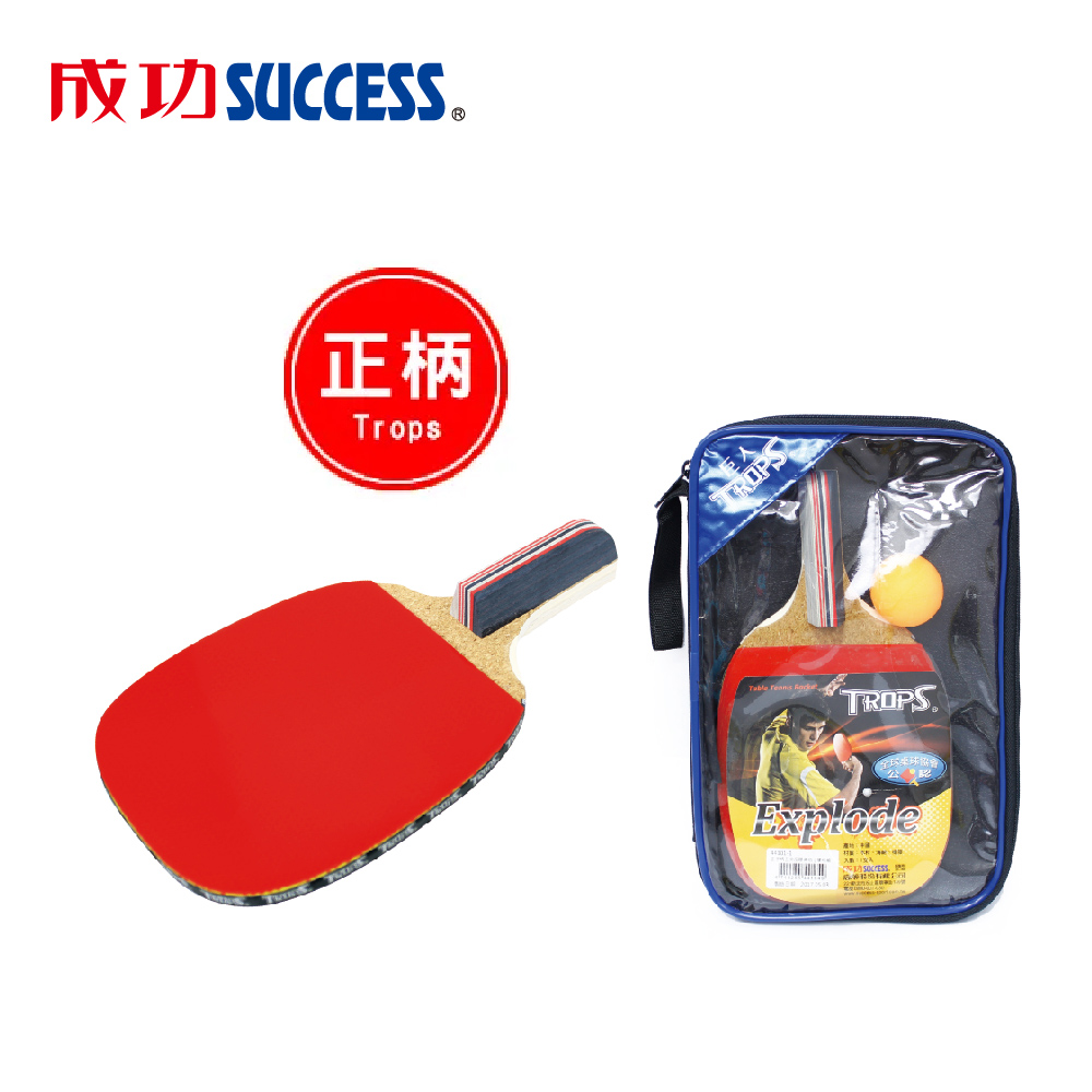 成功SUCCESS 正手柄五夾反膠桌球拍附球-標準級 44102 超值2入組