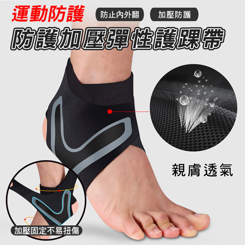 運動防護加壓彈性護踝帶(4入組)