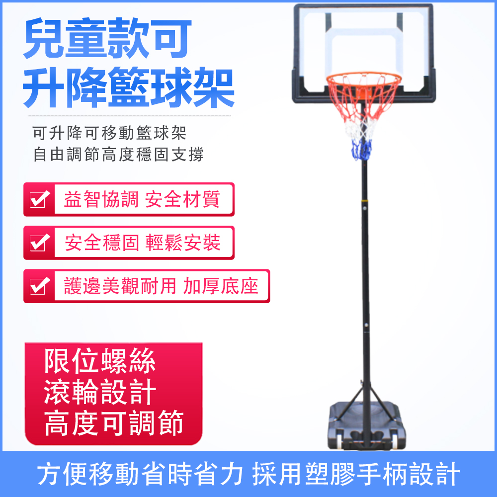 1.8米可調節籃球架 室內運動 戶外運動 親子遊戲 運動 可升降籃球架（ 籃球 玩具 ）