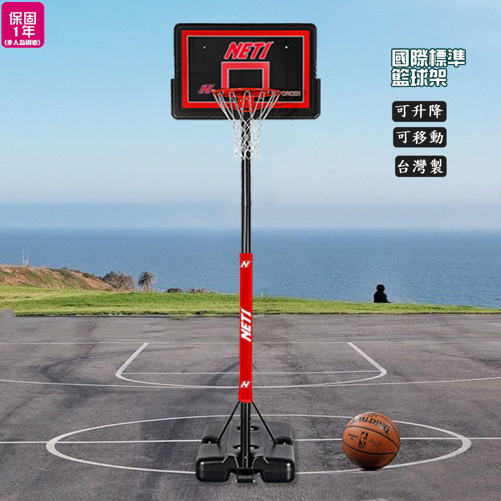 【HomeMax 】成人籃球架/PP籃板/實心籃框/高度可升降/自由移動★台灣製造#1001
