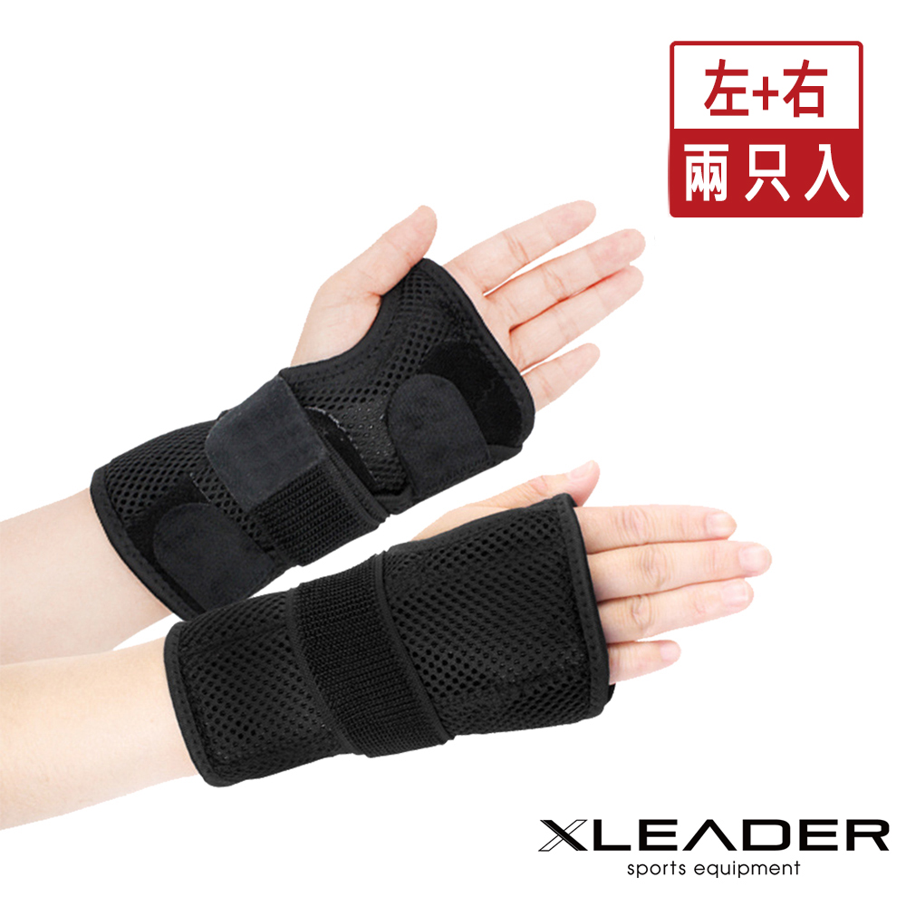 【Leader X】網孔透氣鋼板加壓支具腕關節固定帶 左+右