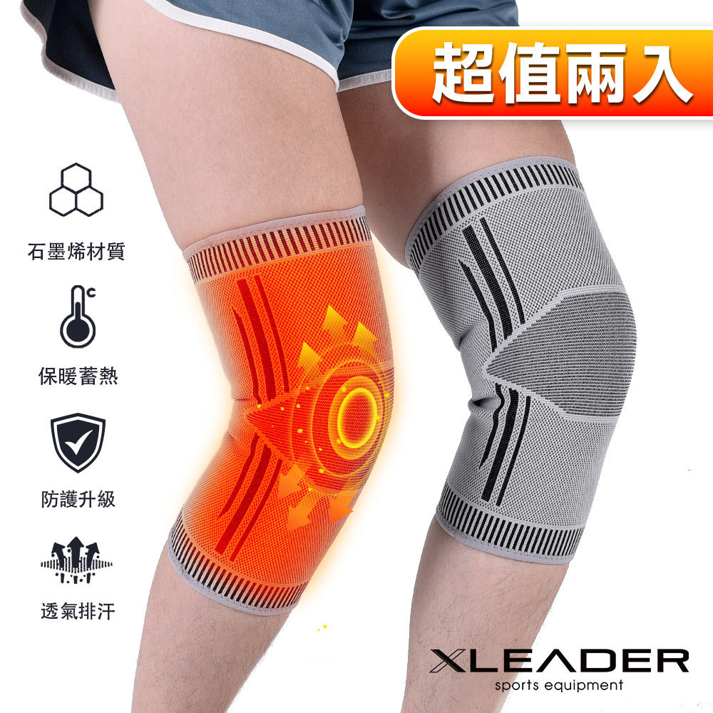 【Leader X】XS-01防護升級自發熱遠紅外線石墨烯彈力護膝 兩只入