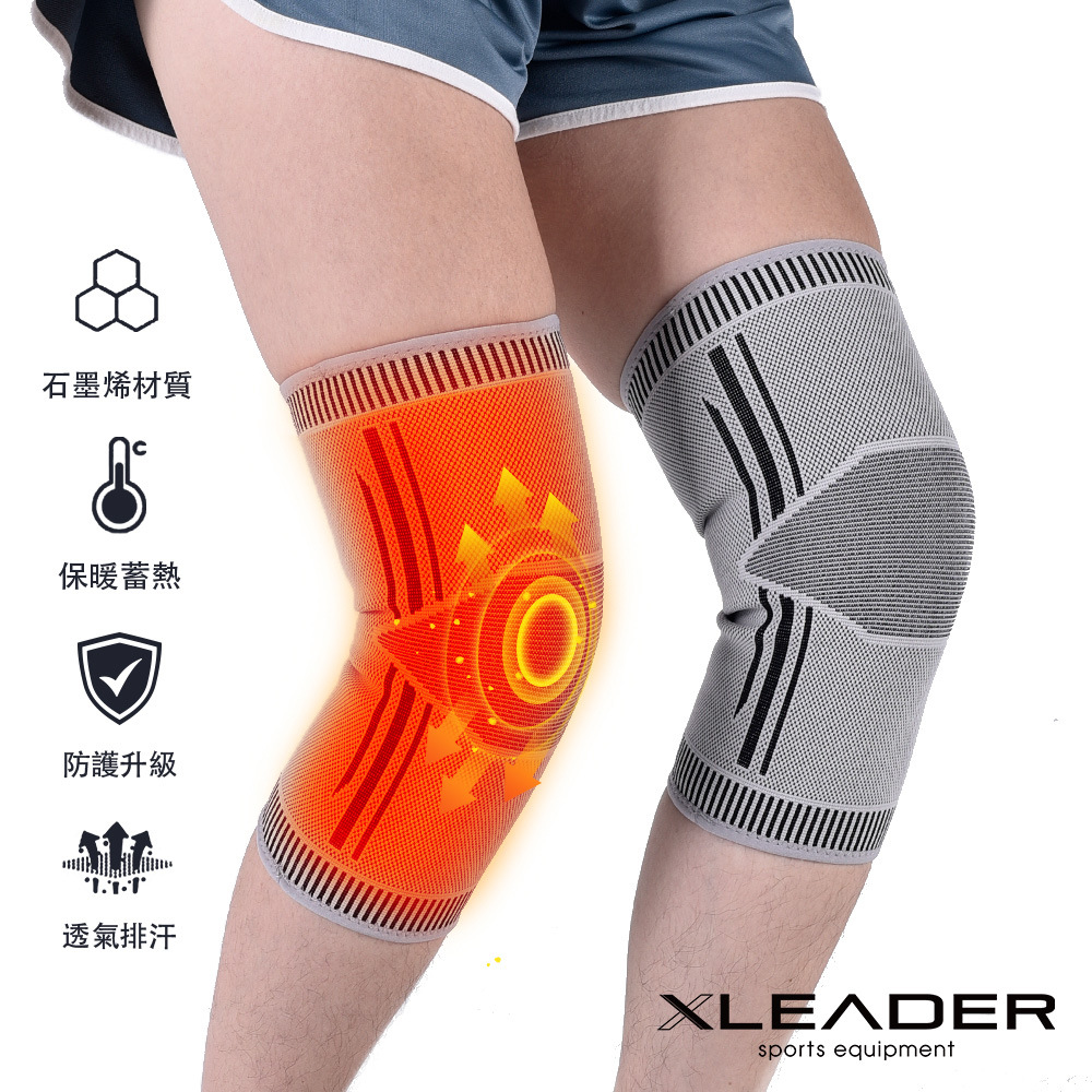 【Leader X】XS-01防護升級自發熱遠紅外線石墨烯彈力護膝 單只入