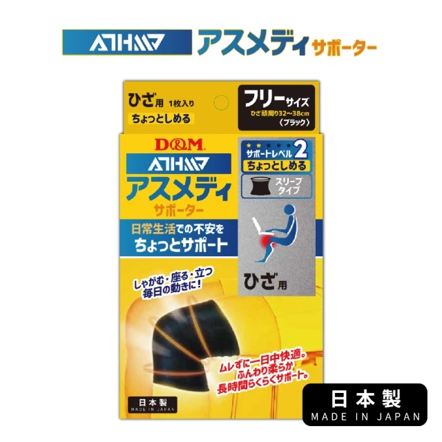 【日本D&M】ATHMD 安心系列護具-護膝(護膝、透氣、安心)