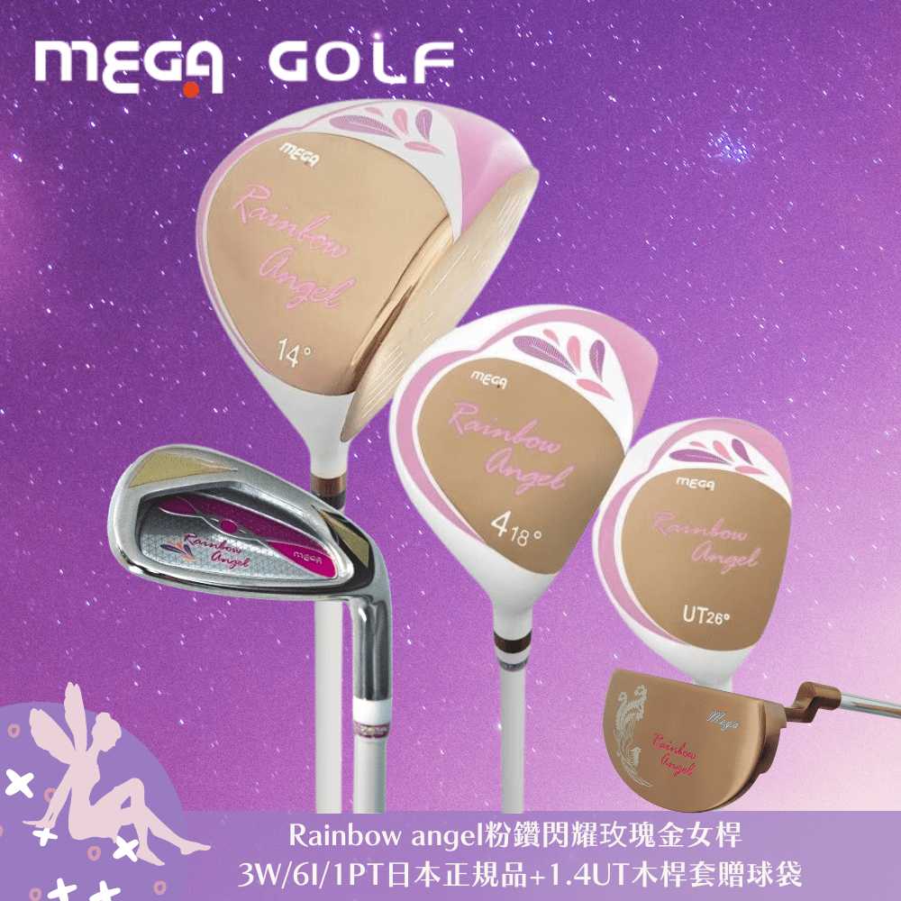 【MEGA GOLF】Rainbow Angel 粉鑽 女用套桿組 3W6I1PT 日規 贈球袋、球桿套