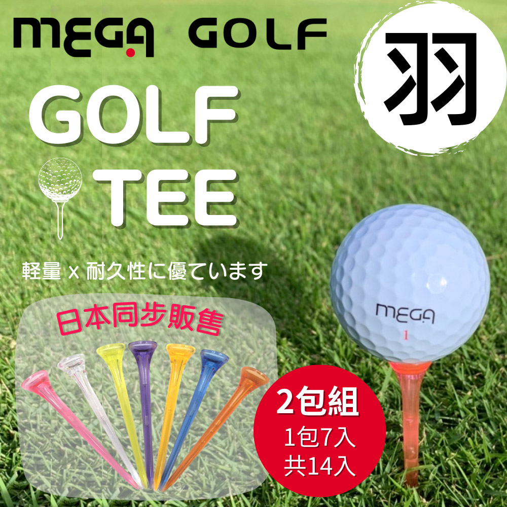 【MEGA GOLF】羽 Golf Tee 2包入