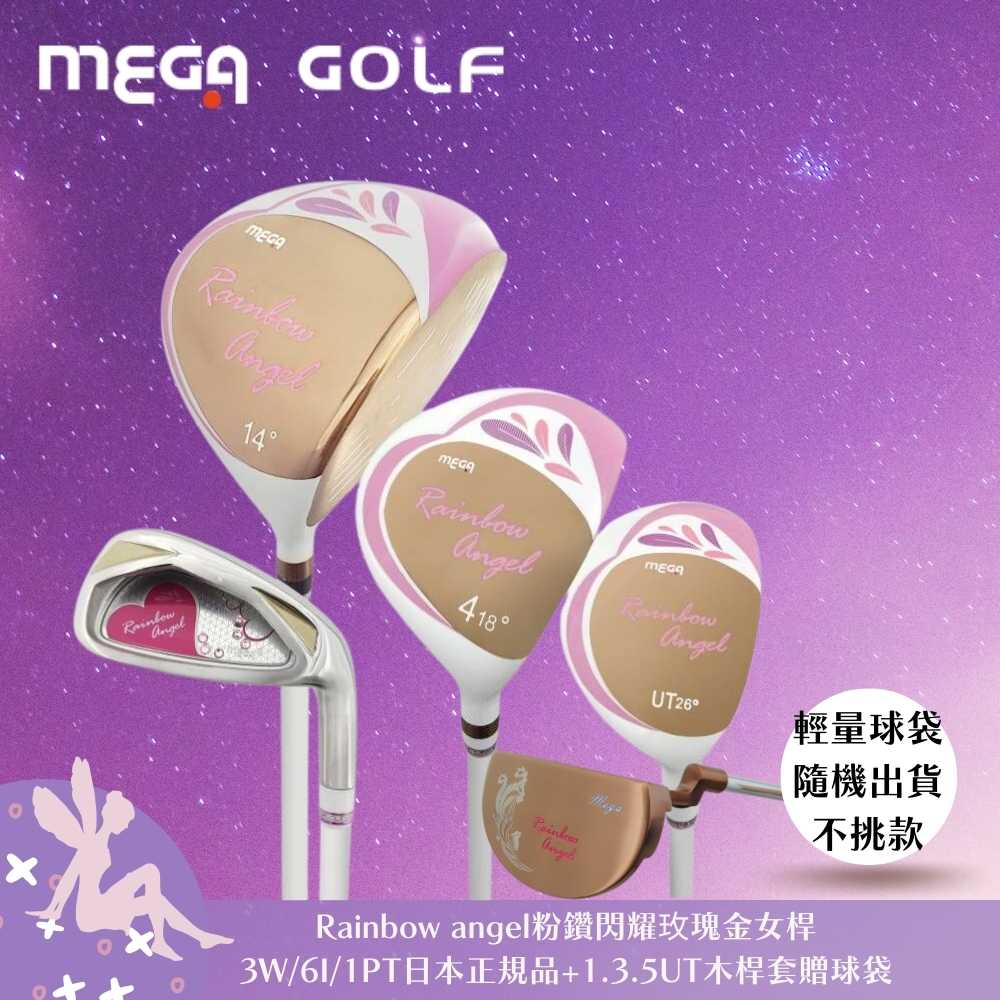 【MEGA GOLF】Rainbow Angel 粉鑽 女用套桿組 3W6I1PT 日規 贈球袋、球桿套