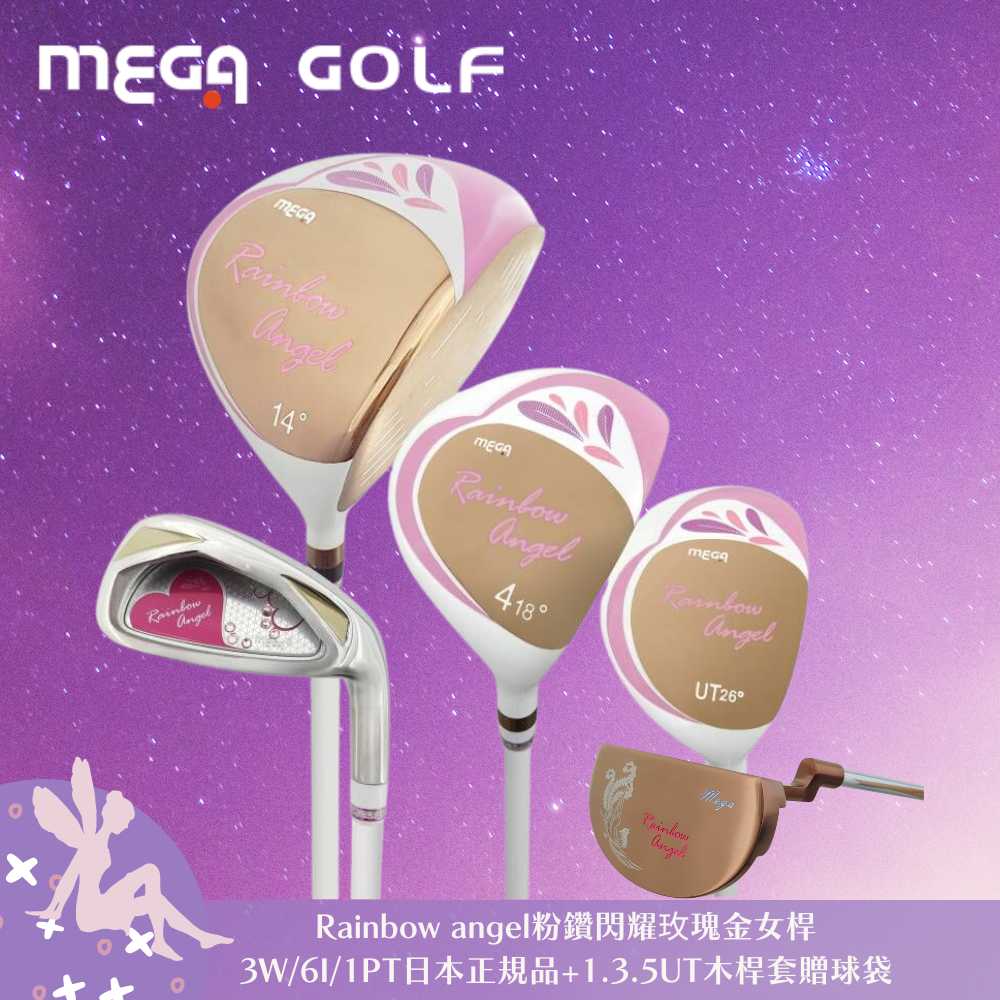 【MEGA GOLF】Rainbow Angel 粉鑽 女用套桿組 3W6I1PT 日規 贈球袋、球桿套