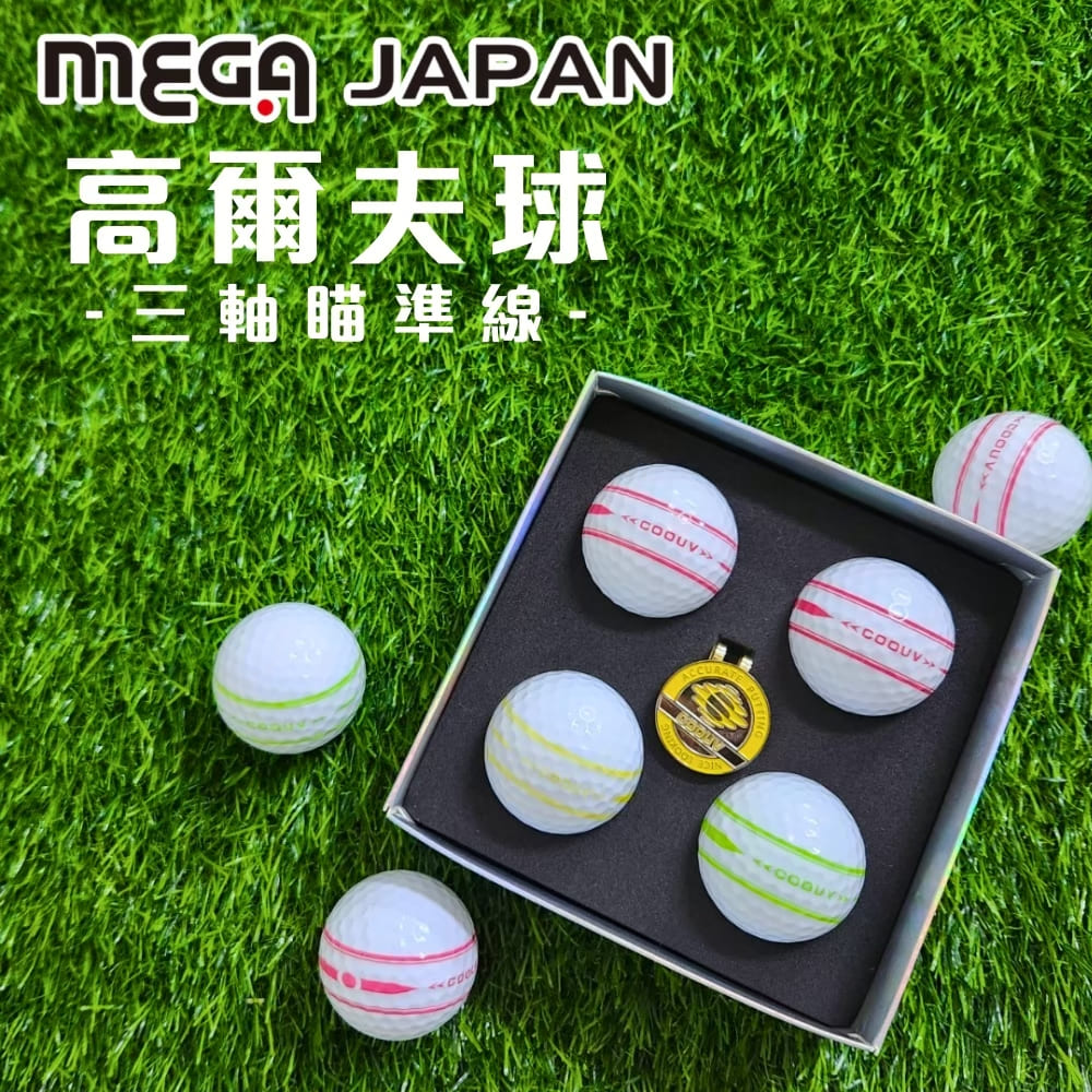 【MEGA GOLF】高爾夫球(三軸瞄準線) 精裝組4顆入