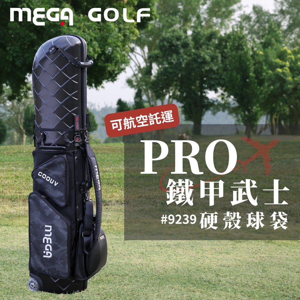 MEGA 鐵甲武士硬殼球袋-暗黑迷彩