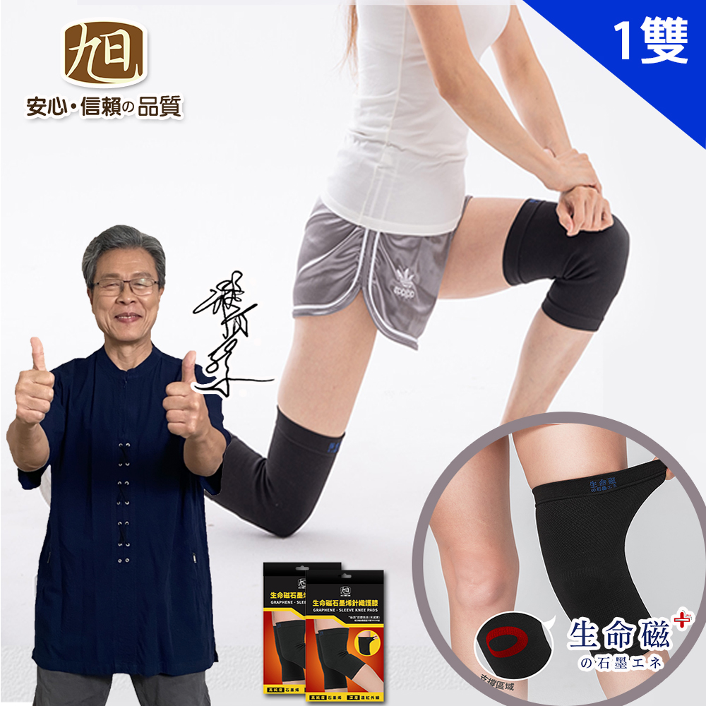 生命磁石墨烯能量彈力壓縮護膝套1雙入