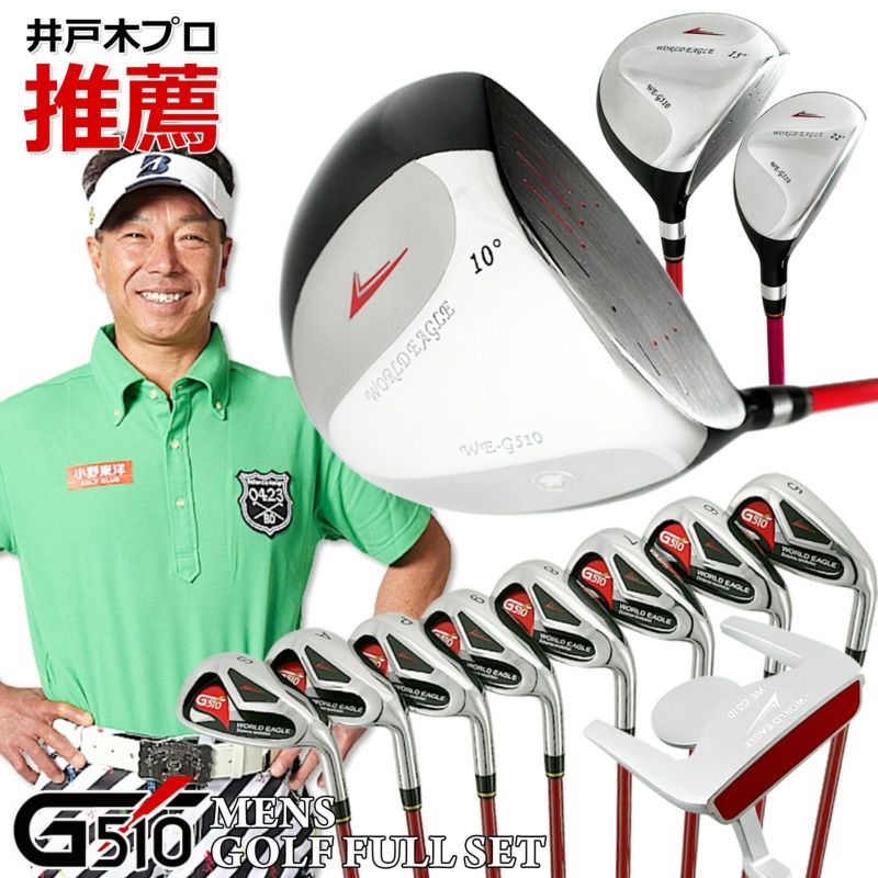 【WORLD EAGLE世界鷹】WE-WE-G510 22974男用套桿組#1+#3木+UT+#5-P+A+S+1推(12支) 右手