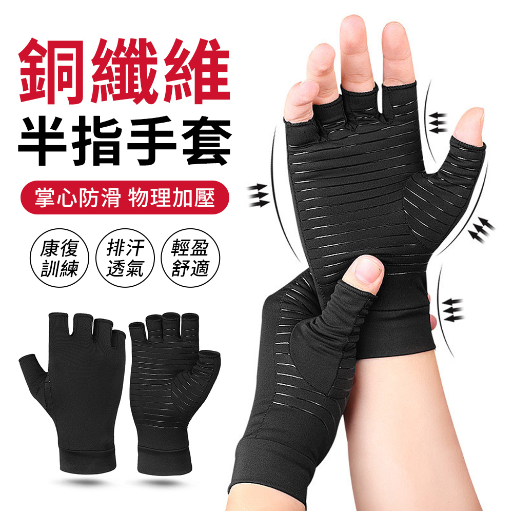 StarGo 銅纖維健身加壓護腕半指手套 訓練手套 半指護腕 健身運動防護手套 (騎自行車/健身/重訓)