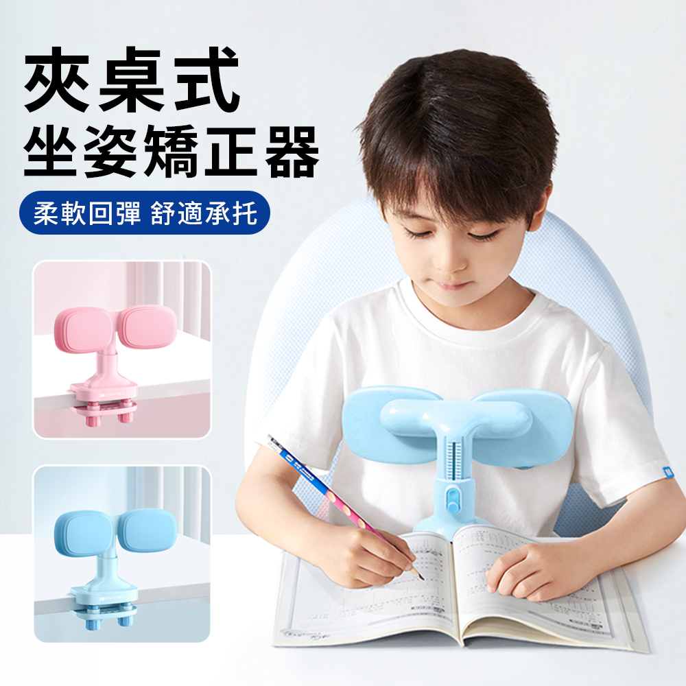 StarGo 夾桌式兒童坐姿糾正器 坐姿輔助器 坐姿矯正器 防近視寫作業矯正板（坐姿端正 防駝背 防低頭）