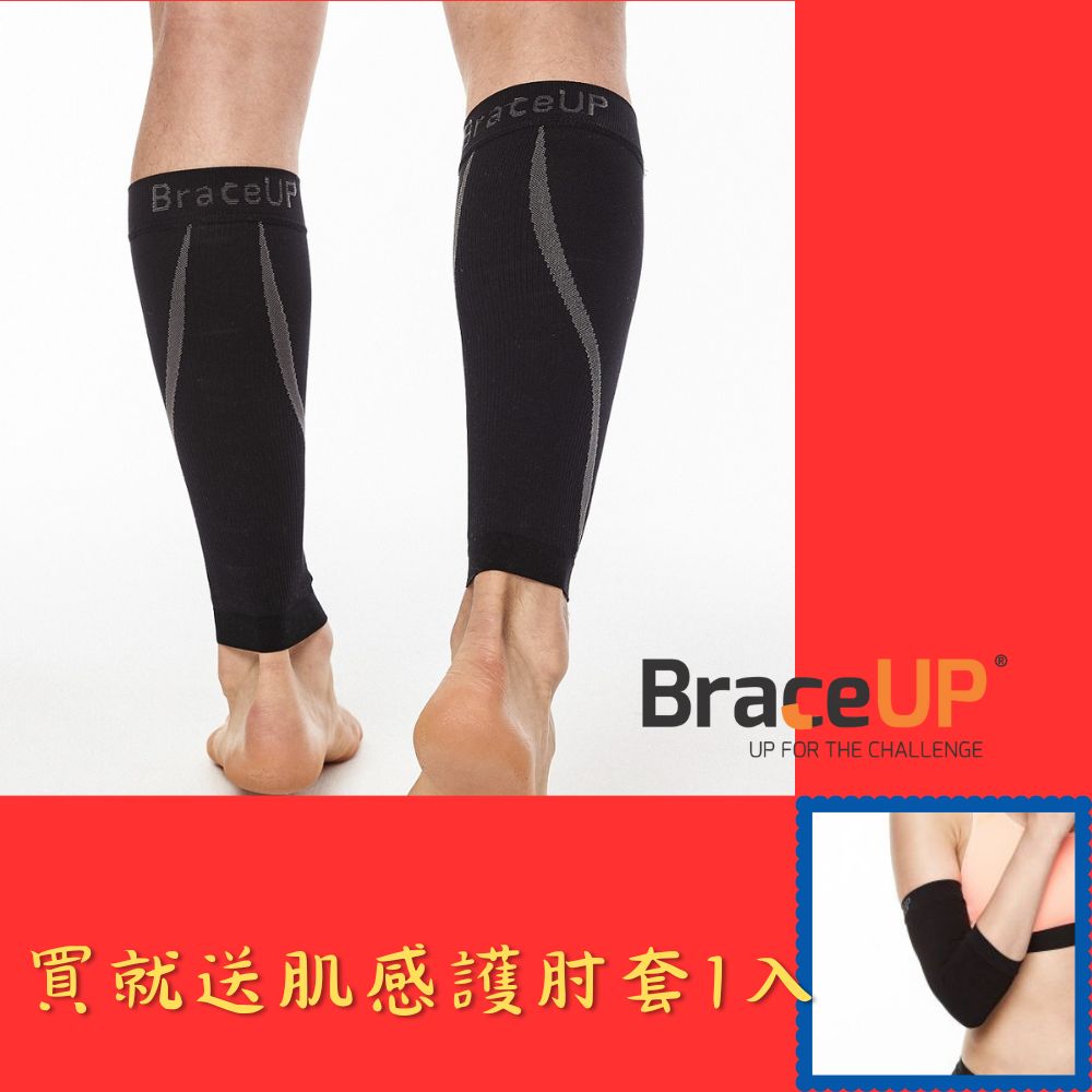 [BraceUP美國領導品牌 運動機能型壓縮小腿護套 一雙入