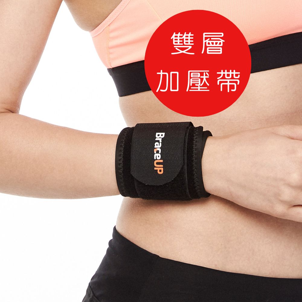 [BraceUP 手腕加壓帶 (可調式手腕雙重加壓帶) 一隻入