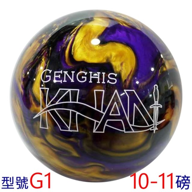 【DJ80 嚴選】I-WEI 成吉思汗G1 POLY高級保齡球10-11磅(型號G1)