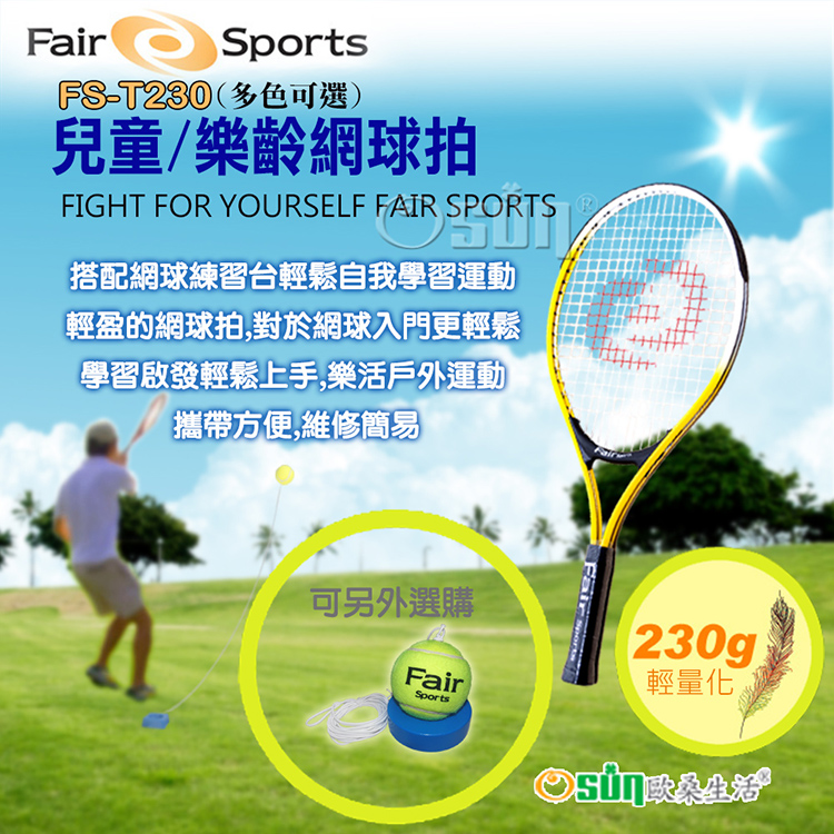 【Osun】FS-T230兒童網球拍(五色可選CE185)