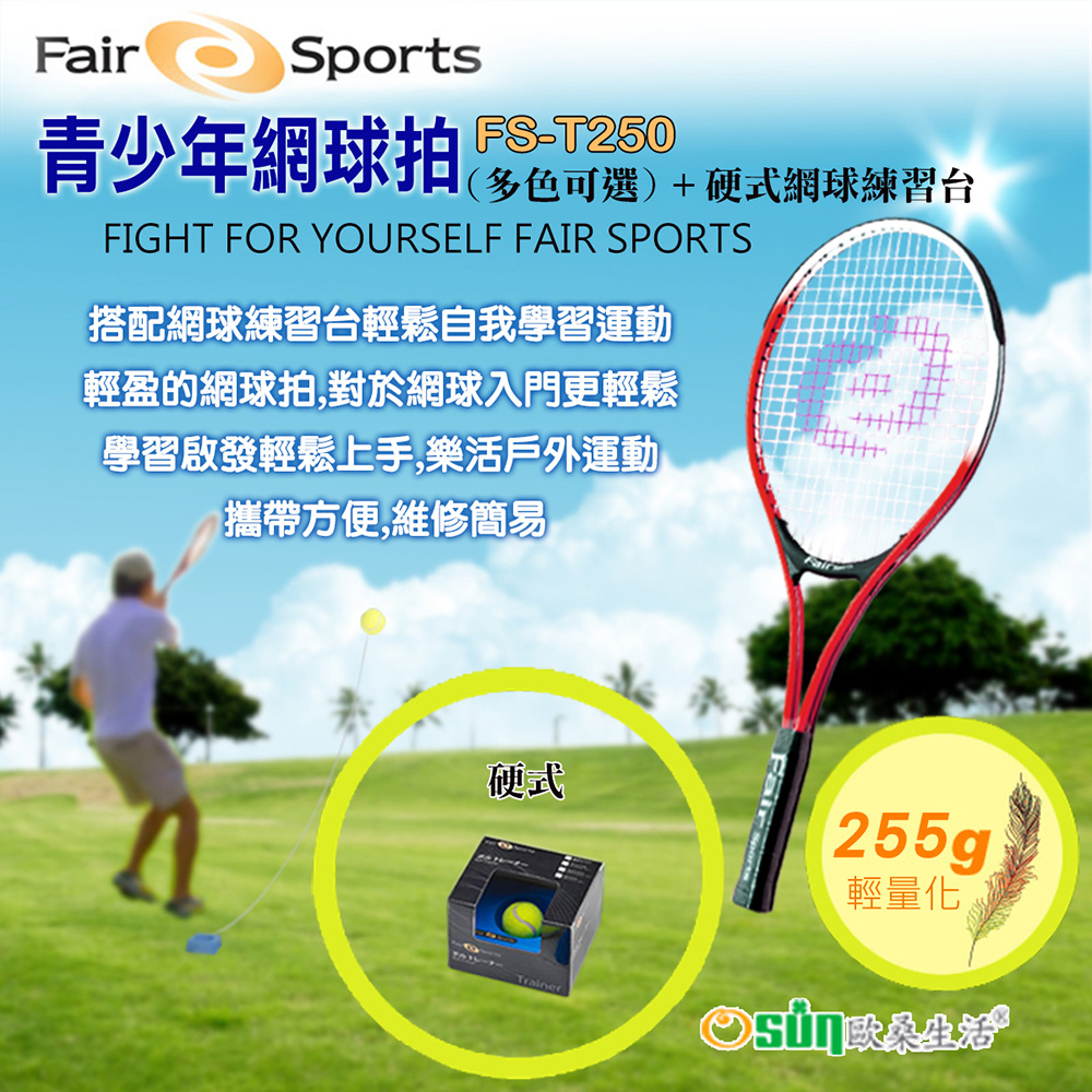 【Osun】FS-T250青少網球拍(三色可選CE185)