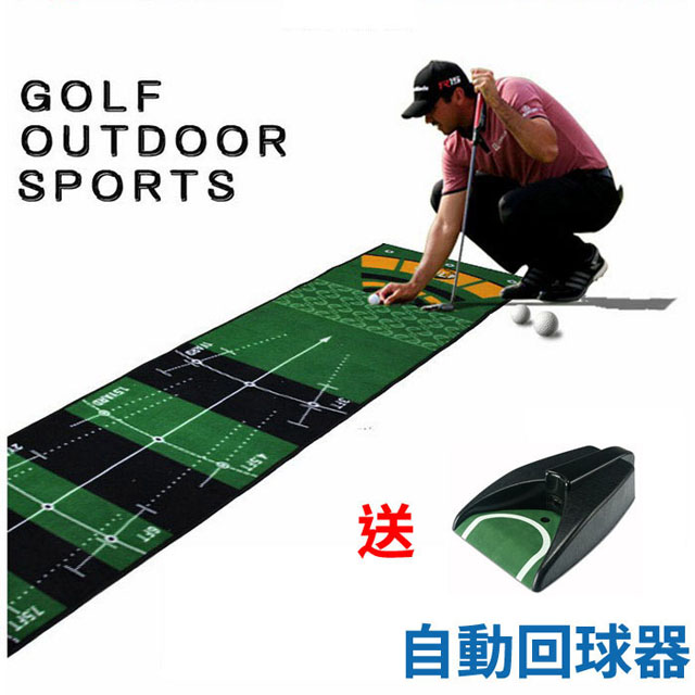 高爾夫推桿練習毯 送自動回球器