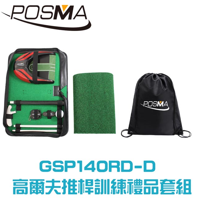 POSMA 便攜帶式高爾夫推桿訓練套組 GSP140RD-D