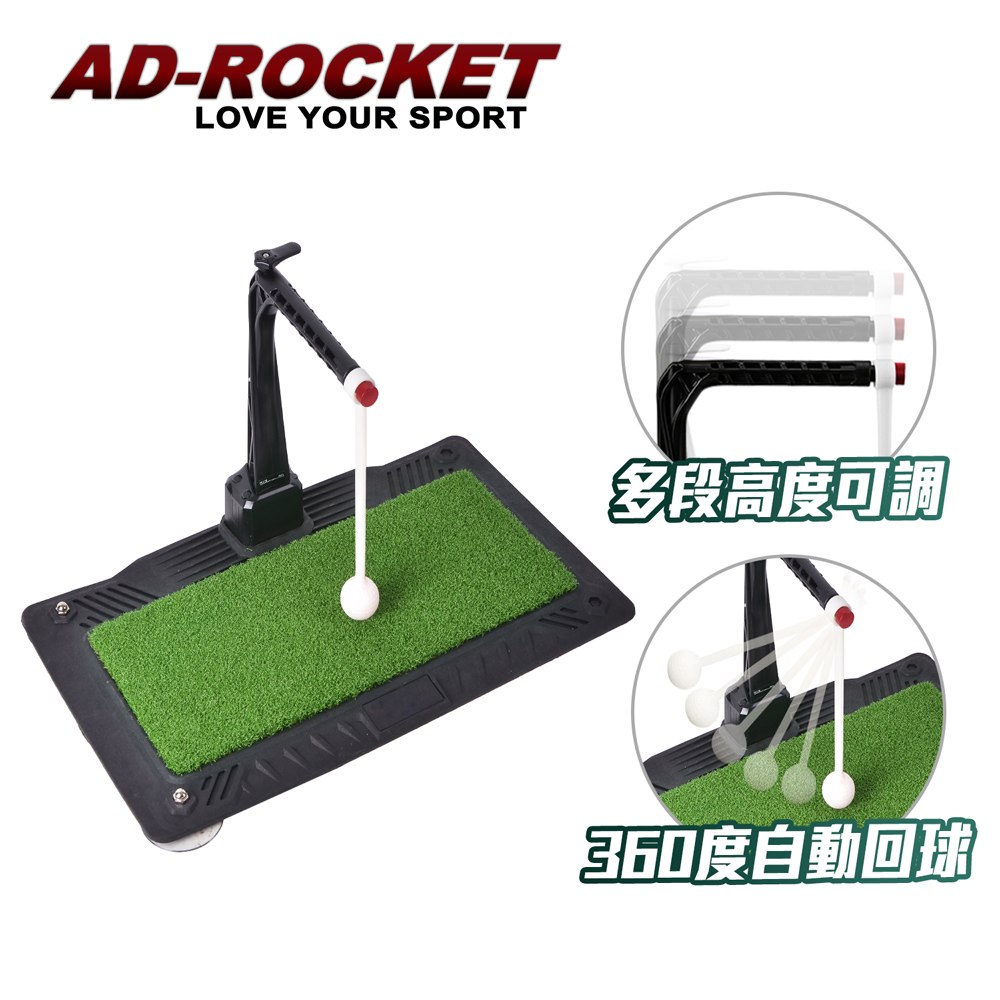 【AD-ROCKET】高度可調揮桿訓練器 360度頂級pro款/打擊草皮練習器/高爾夫練習器