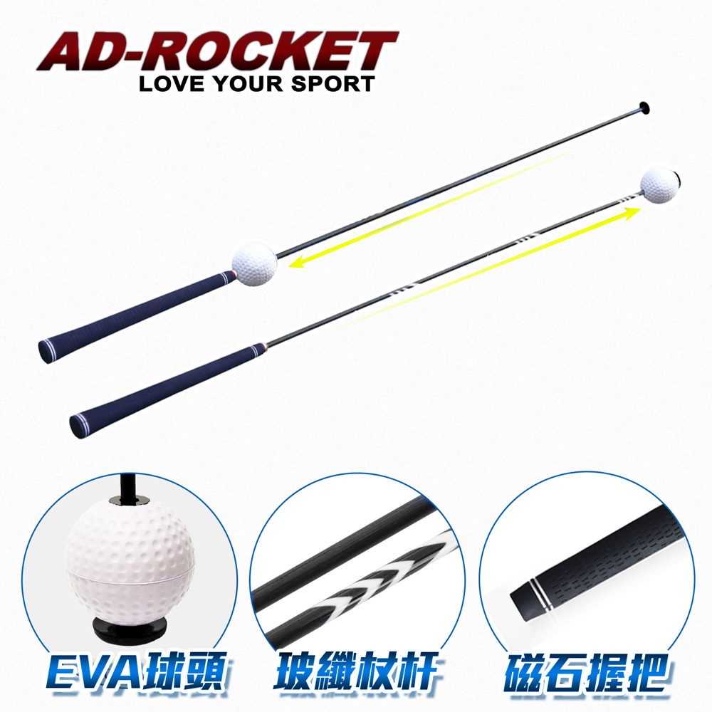 【AD-ROCKET】揮桿練習棒 磁力設計PRO款 /高爾夫練習器/推杆練習