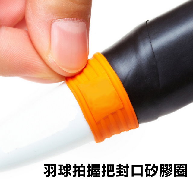 羽球拍握把封口矽膠圈-2入