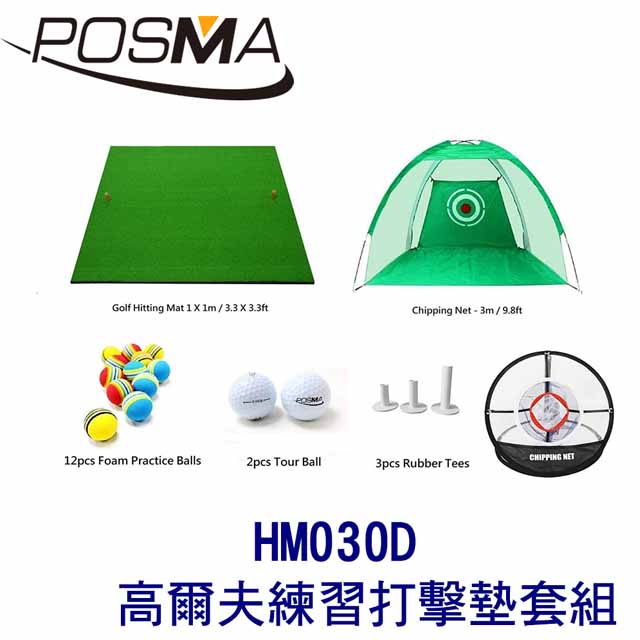 POSMA 高爾夫 練習打擊墊 (100 CM X 100 CM) 套組 HM030D