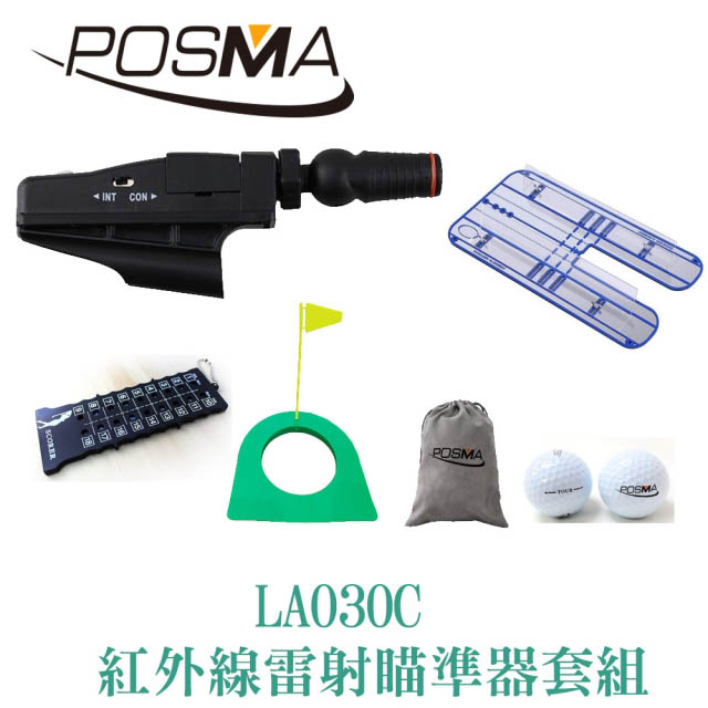 POSMA 紅外線雷射瞄準器套組 LA030C