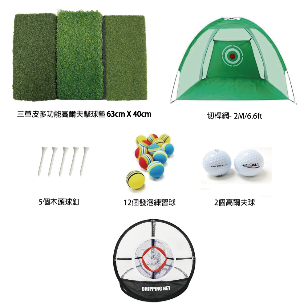 高爾夫打擊墊 可折疊三合一多草打擊墊 連5種尺寸木球托，擊球網, 切球網, 12入室內EVA球 HM070XD