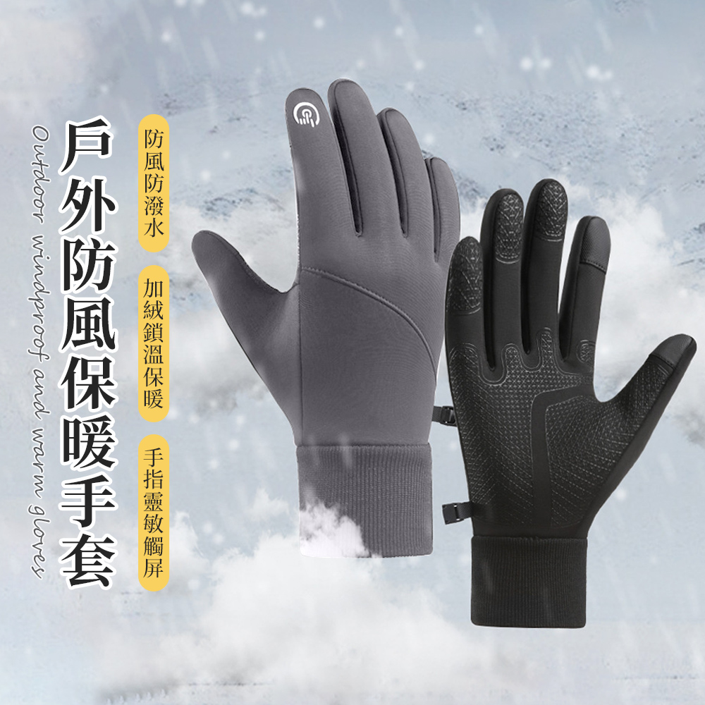 SEEYU 可觸屏機車騎行手套 保暖滑雪手套 防寒防潑水手套 （冬季/騎行/加厚/保暖/手套/防丟扣）