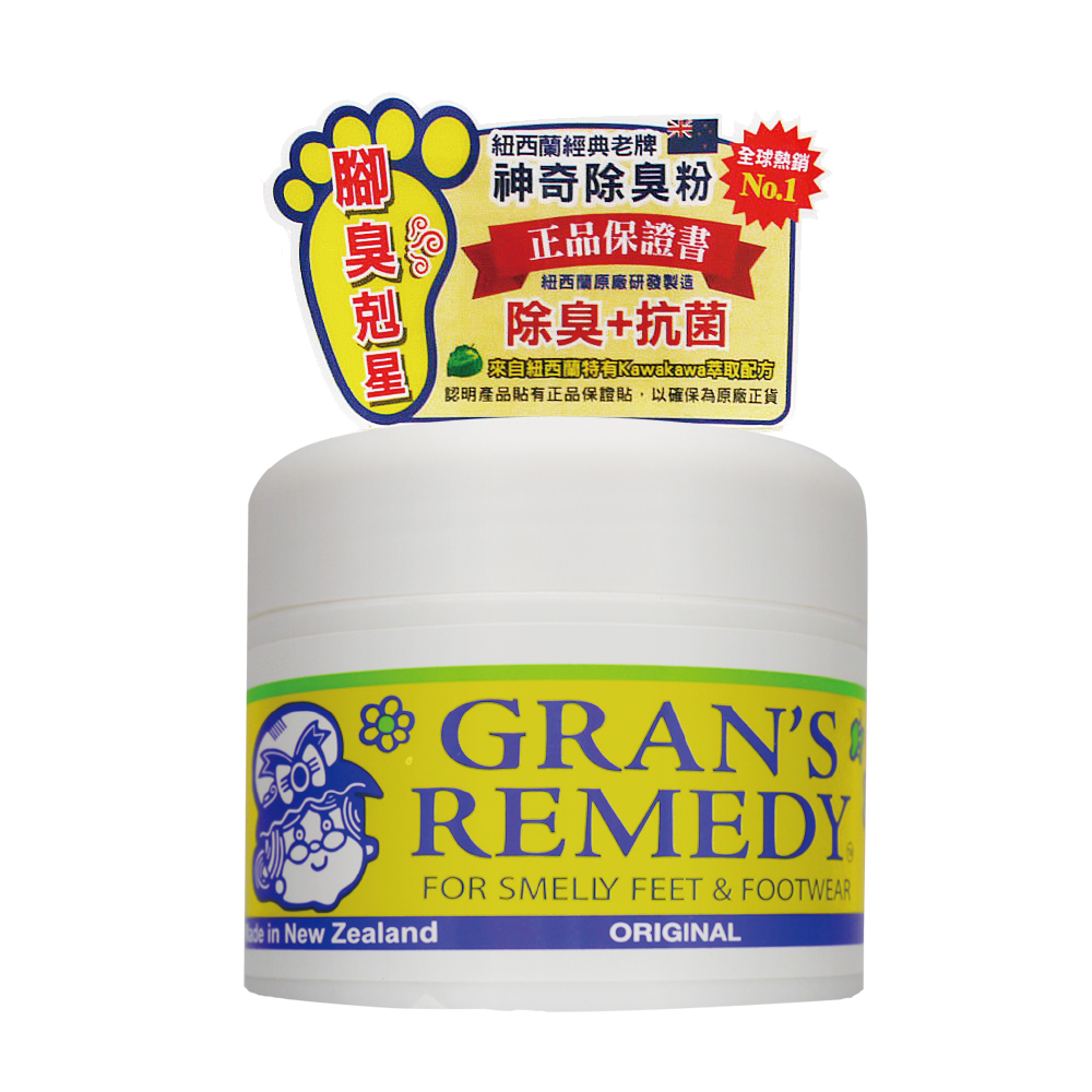 Gran’s Remedy 紐西蘭神奇除臭粉 原味