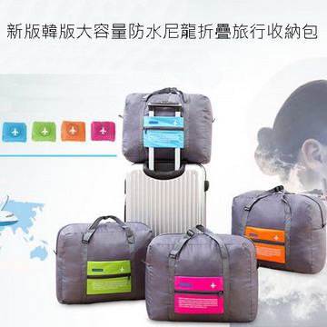 新款韓版大容量防水尼龍折疊旅行收納包