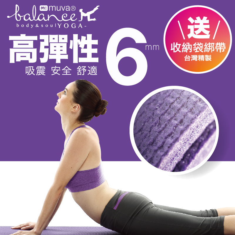 muva高密度PER防滑瑜珈墊