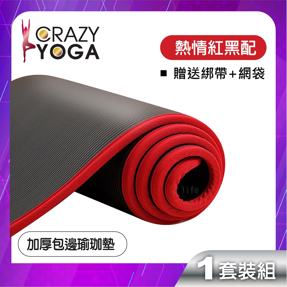 【Crazy yoga】包邊NBR高密度瑜珈墊(10mm) 黑色