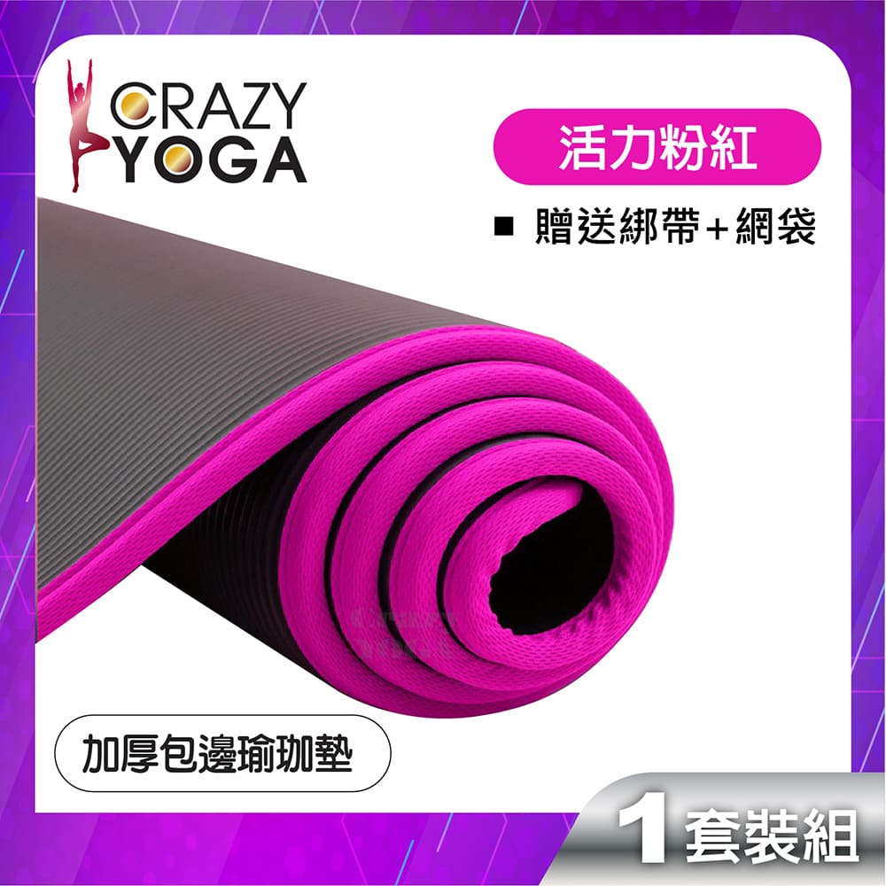 【Crazy yoga】包邊NBR高密度瑜珈墊(10mm) (黑包粉邊)