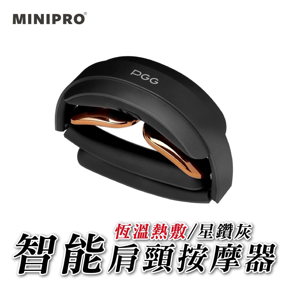 【MiniPRO】PGG系列智能肩頸按摩器(星鑽灰) MP-9898