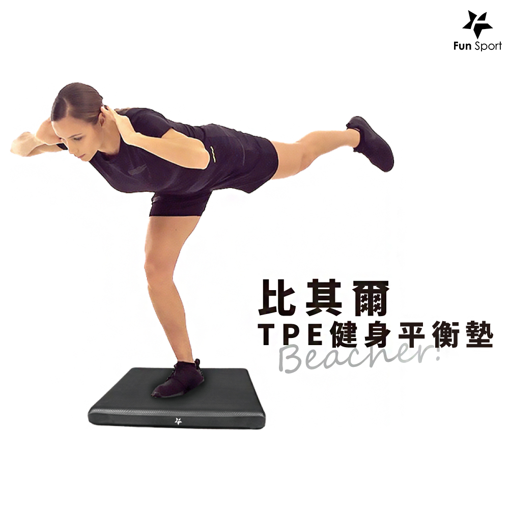 Fun Sport fit 比其爾TPE健身平衡墊-黑/M(Balance Pad/冥想墊/平衡訓練軟墊/坐墊/打坐墊/拜墊跪墊)