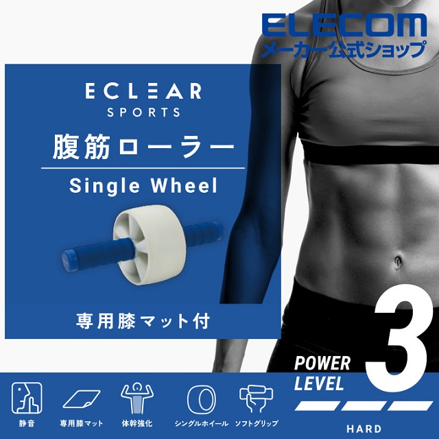 ELECOM ECLEAR 升級版迴力健腹輪