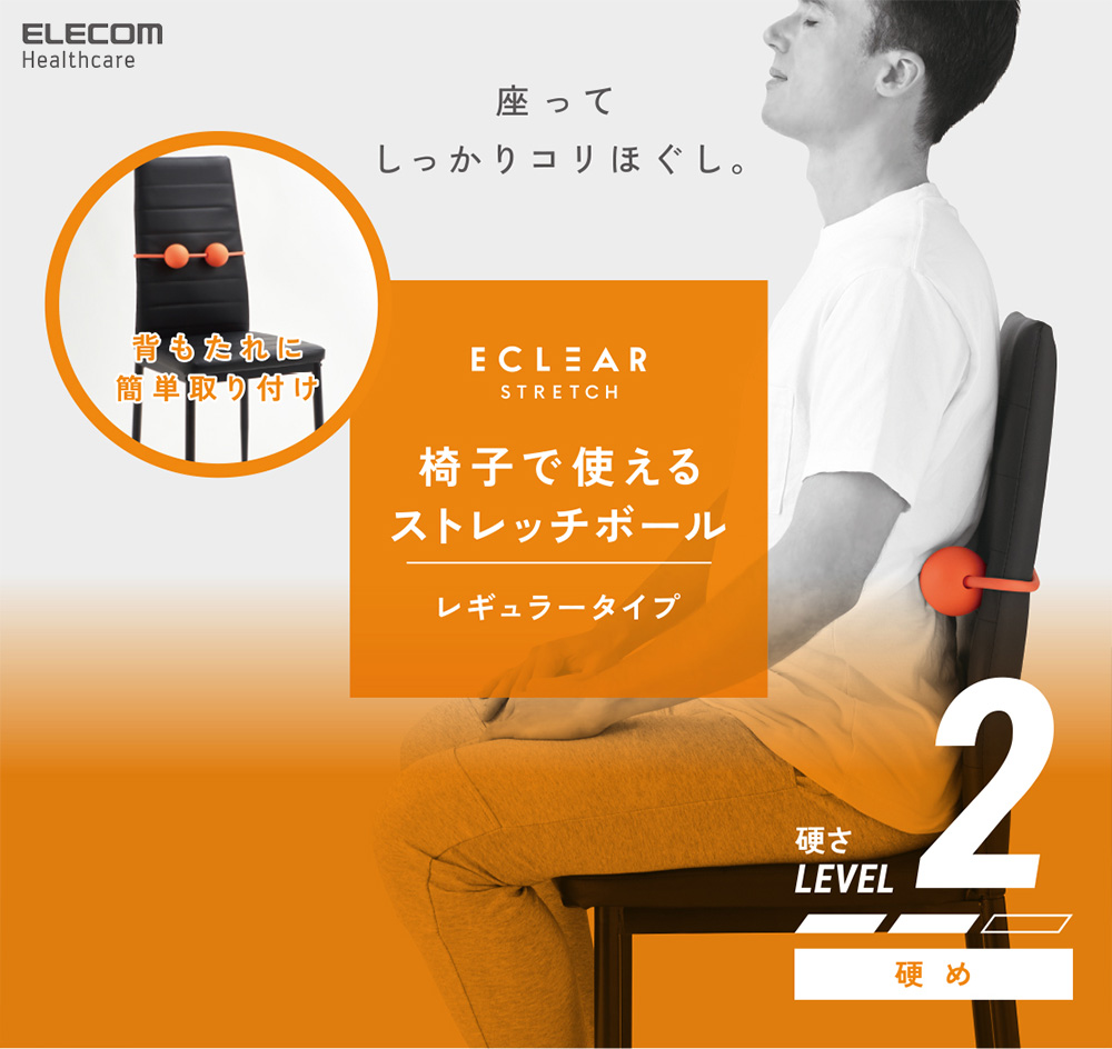ELECOM ECLEAR椅背用花生按摩球- 進階