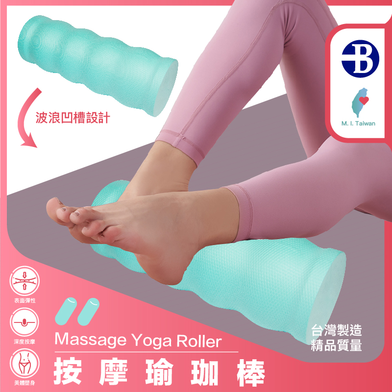 【臺灣橋堡】豌豆型肌肉紓壓版 35X15 公分 按摩滾輪 頂級歐盟認證款 瑜珈滾輪 瑜珈柱