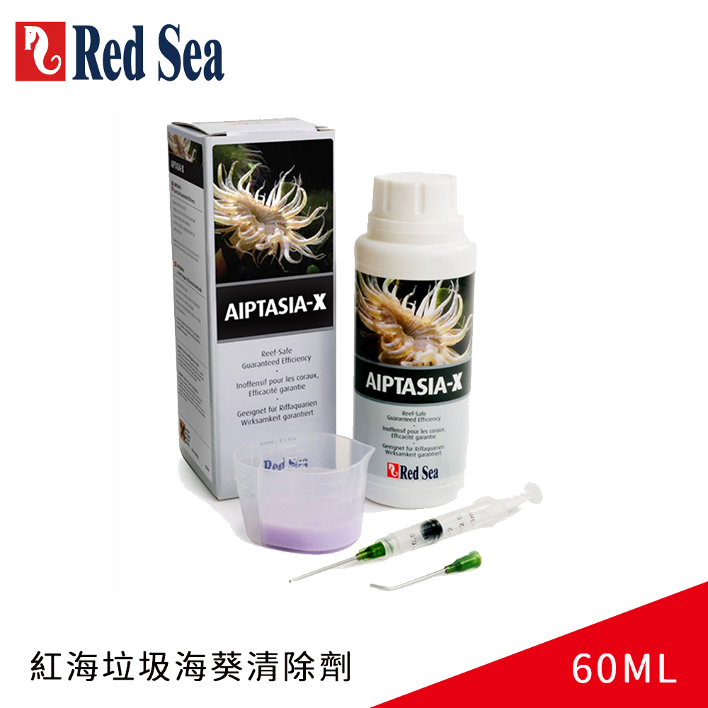 紅海垃圾海葵清除劑-60ML