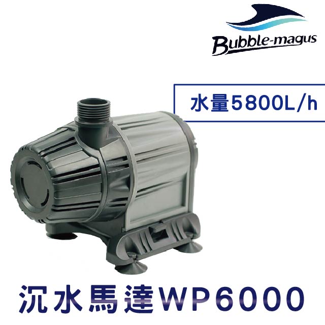 Bubble-magus 馬達 WP6000
