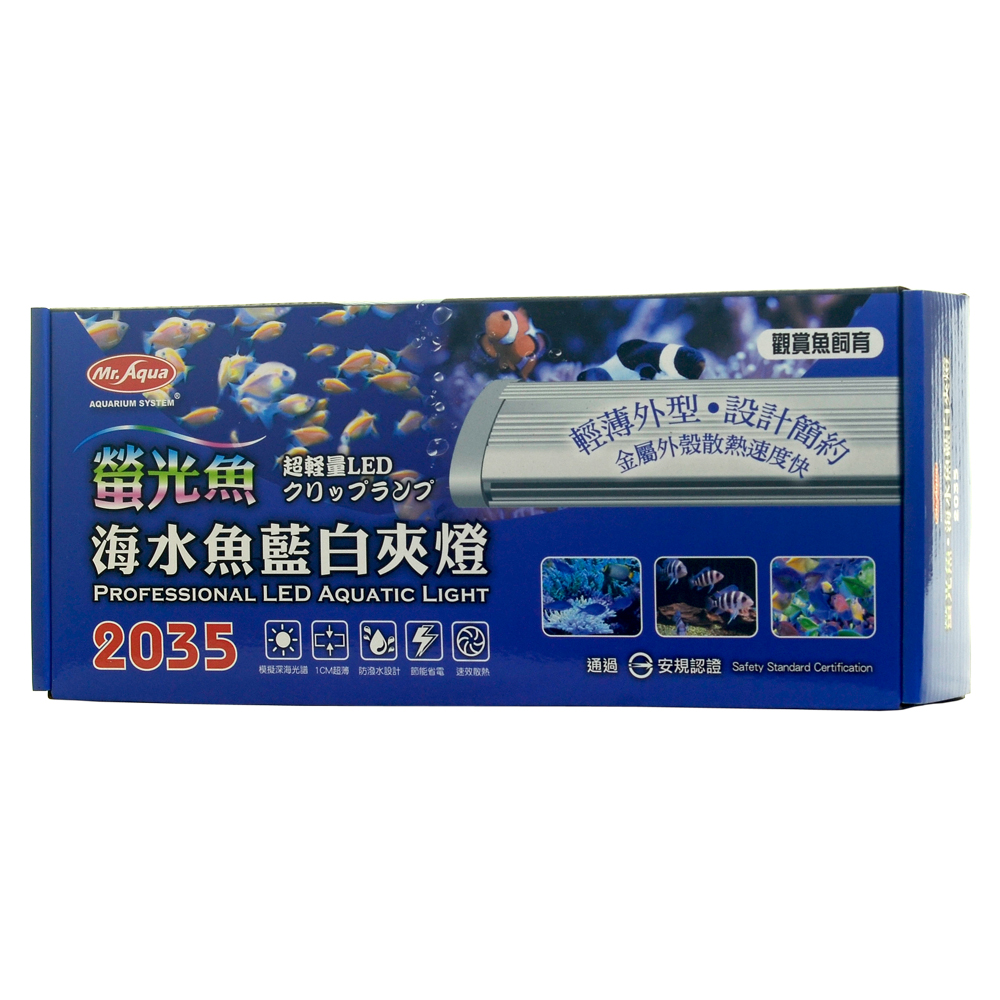 【MR.Aqua】LED超輕量海水魚、螢光魚藍白夾燈 19cm